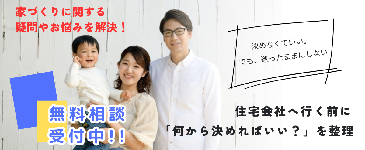 おうちの相談窓口三島店