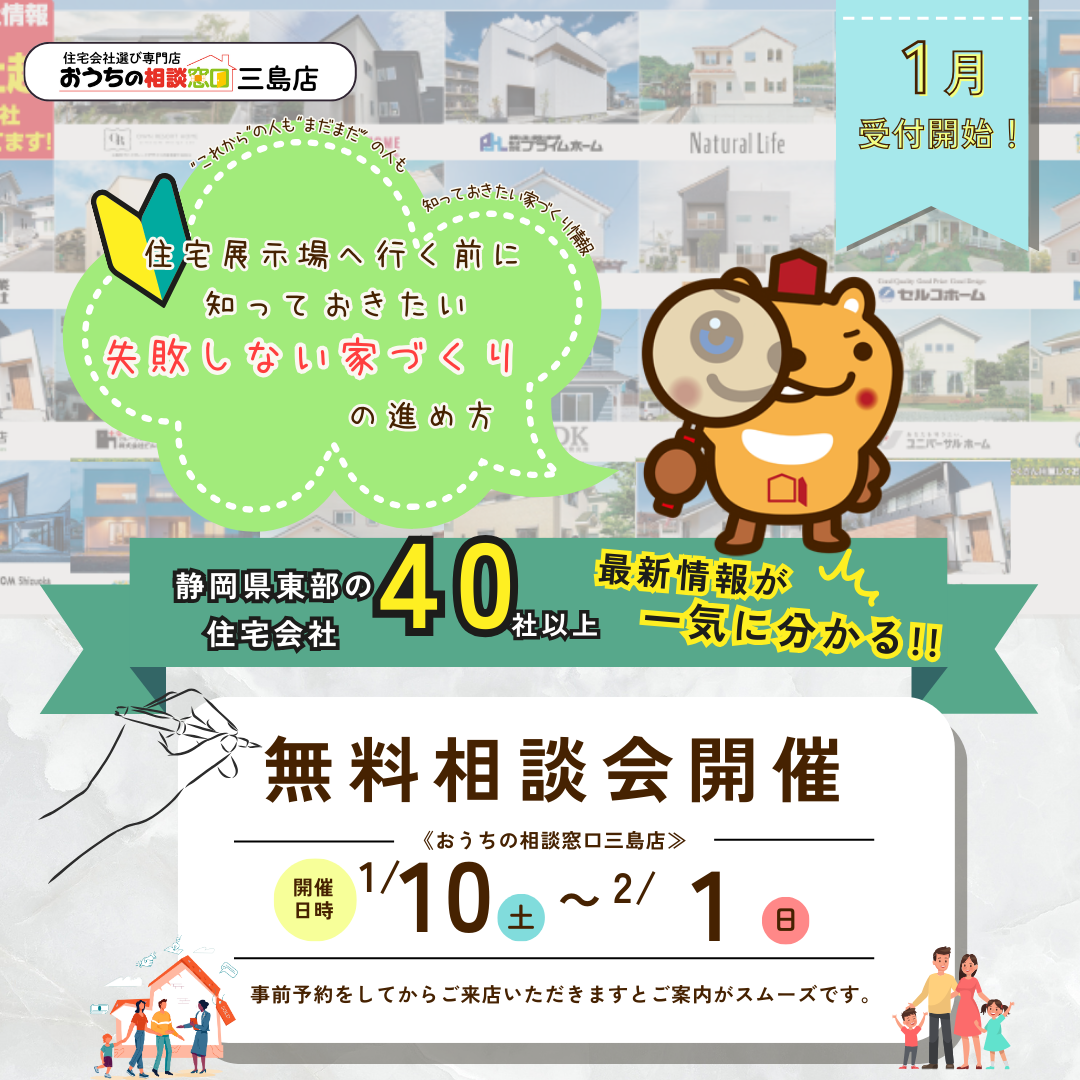 【2026年版】今年こそ家づくりを始めたい人へ